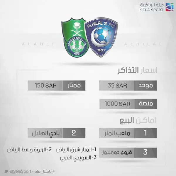 الهلال تذاكر رابط حجز