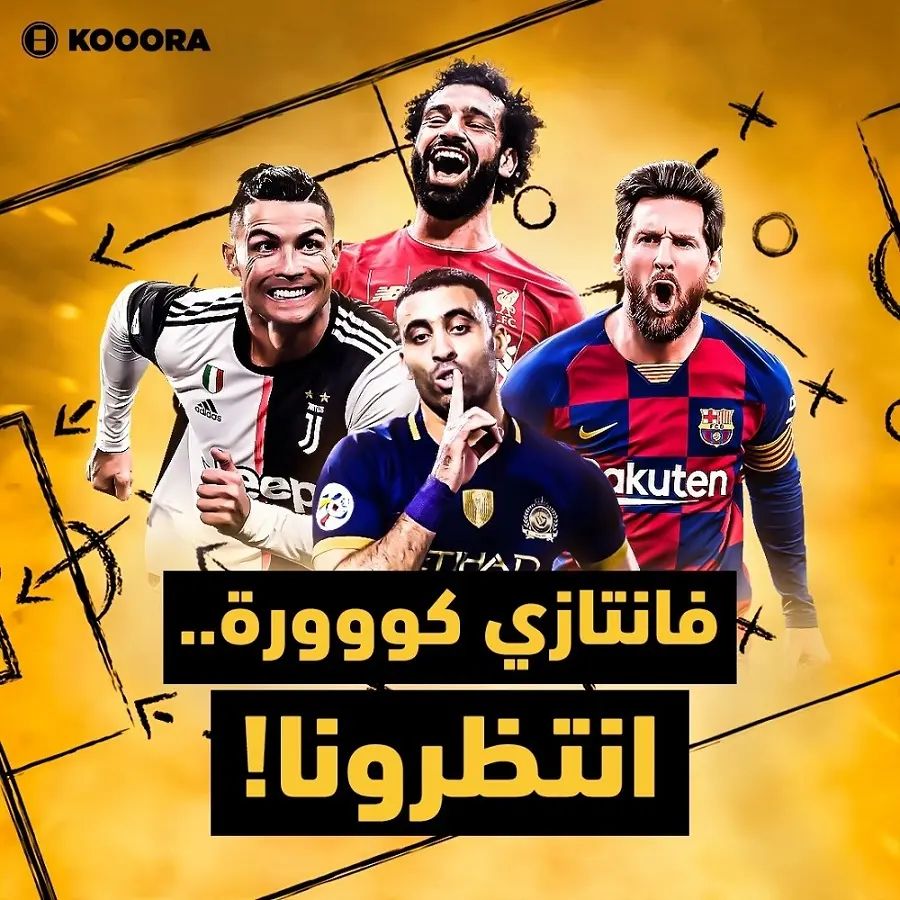 كووره كورة اون