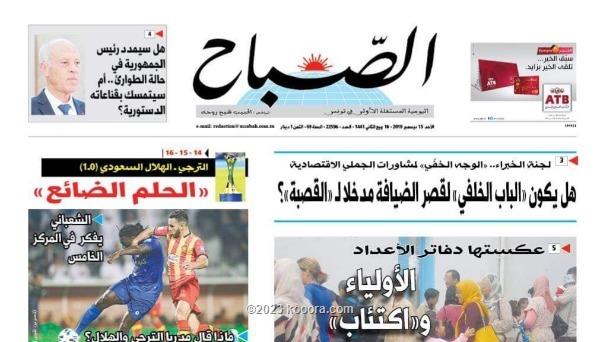 التونسية الصباح جريدة المغرب