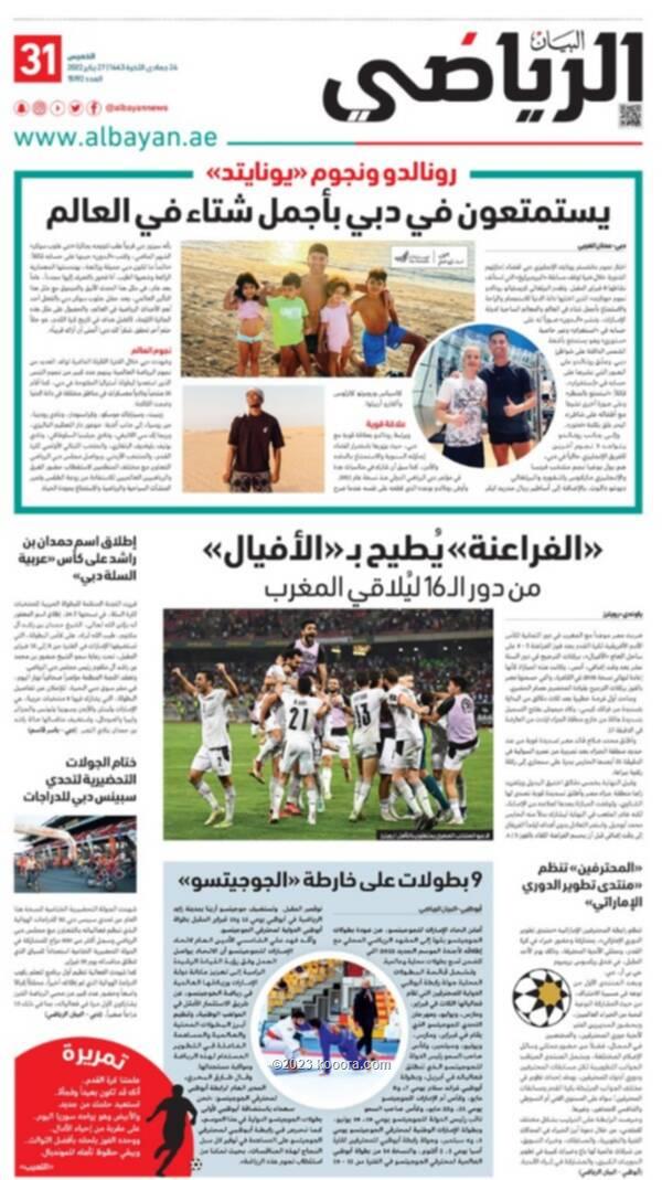 صحيفة الرياضة السعودية